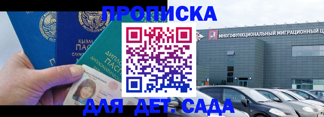 прописка в Звенигово