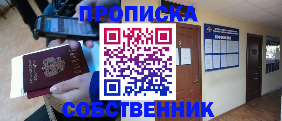 временная регистрация законно в Звенигово